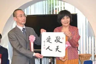 今年の四字熟語 敬天愛人の授与式